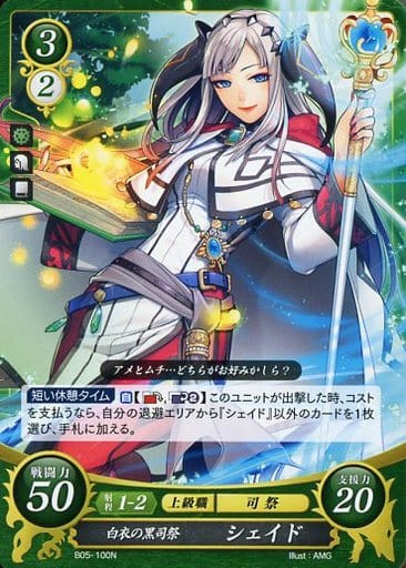[N] B05-100 白衣の黒司祭 シェイド