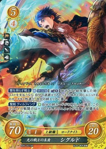 [SR] B06-001 光の戦士の末裔 シグルド