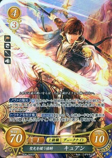 [SR] B06-006 聖光を纏う槍騎 キュアン