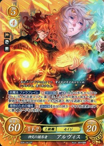 [SR] B06-047 神炎の継承者 アルヴィス