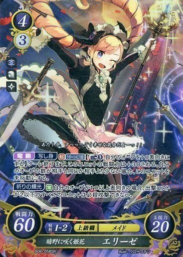 [SR] B06-058 暗野に咲く姫花 エリーゼ