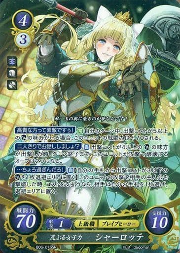 [SR] B06-076 荒ぶる女子力 シャーロッテ