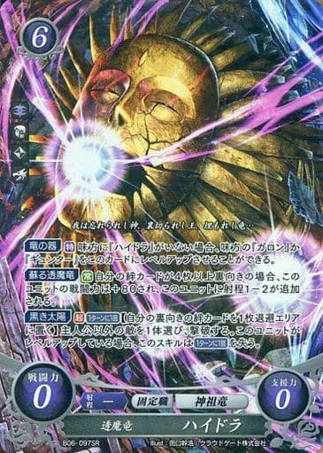 [SR] B06-097 透魔竜 ハイドラ