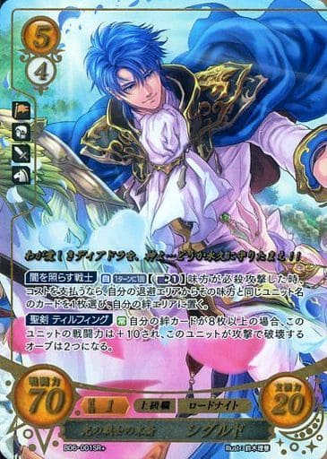 [SR+] B06-001 光の戦士の末裔 シグルド(箔押し)