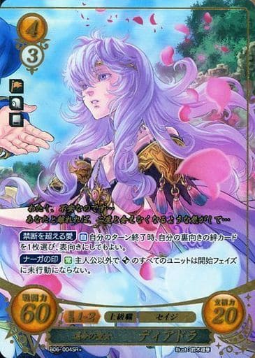 [SR+] B06-004 運命の聖女 ディアドラ(箔押し)