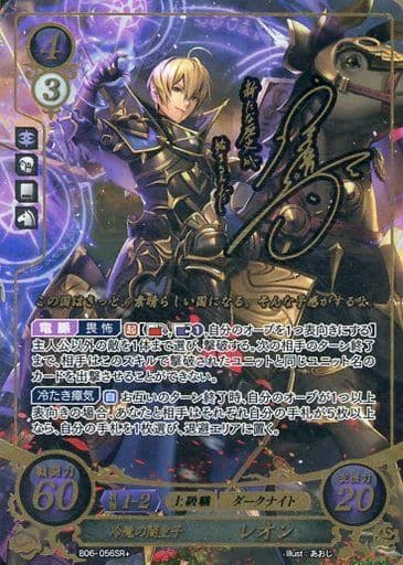 [SR+] B06-056 冷魔の闇皇子 レオン(サイン入り)