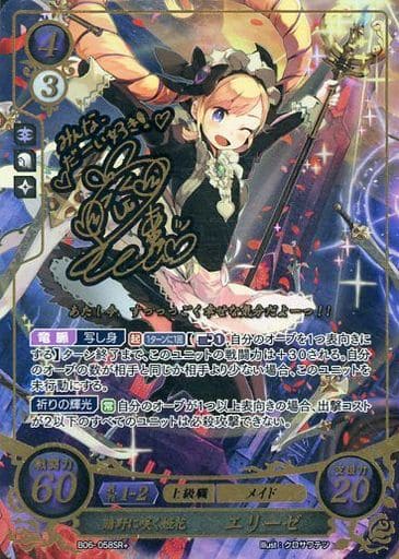 [SR+] B06-058 暗野に咲く姫花 エリーゼ(サイン入り)