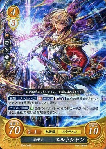 [R] B06-008 獅子王 エルトシャン