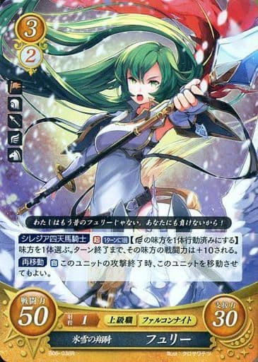 [R] B06-038 氷雪の翔騎 フュリー