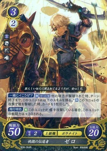 [R] B06-064 恍惚の伝道者 ゼロ