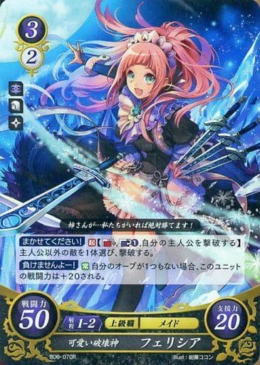 [R] B06-070 可愛い破壊神 フェリシア