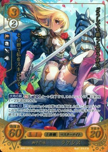 [R+] B06-031 獅子の妹 ラケシス(箔押し)
