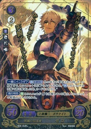 [R+] B06-064 恍惚の伝道者 ゼロ(箔押し)