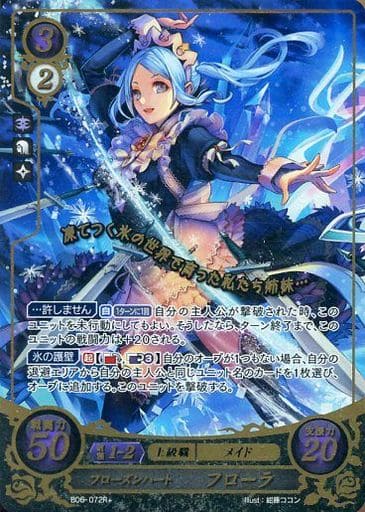 [R+] B06-072 フローズンハート フローラ(箔押し)