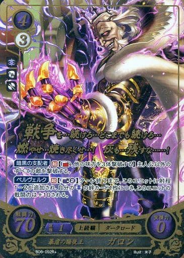 [R+] B06-092 暴虐の暗夜王 ガロン(箔押し)