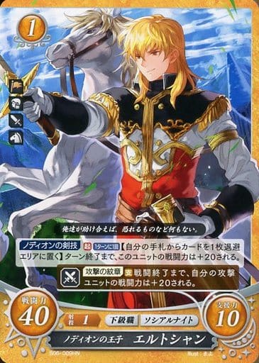 [HN] B06-009 ノディオンの王子 エルトシャン