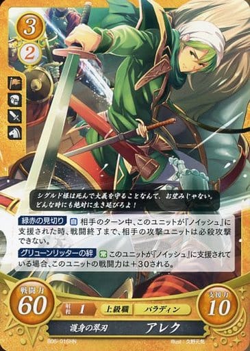 [HN] B06-016 護身の翠刃 アレク