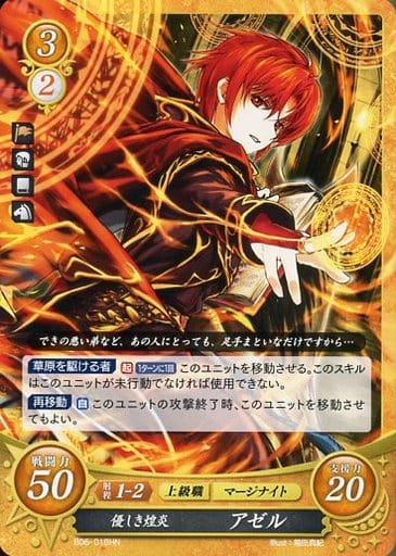 [HN] B06-018 優しき煌炎 アゼル