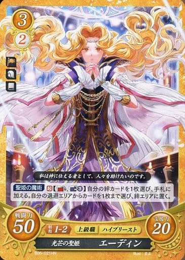 [HN] B06-021 光芒の聖姫 エーディン