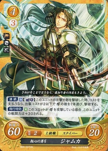 [HN] B06-027 叛心の勇弓 ジャムカ