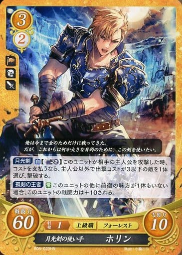 [HN] B06-029 月光剣の使い手 ホリン