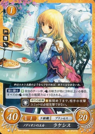 [HN] B06-032 ノディオンの王女 ラケシス
