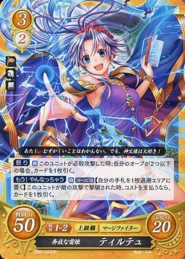 [HN] B06-043 奔放な雷娘 ティルテュ