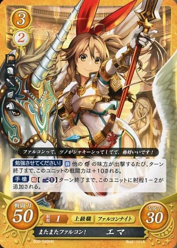 [HN] B06-049 またまたファルコン！ エマ