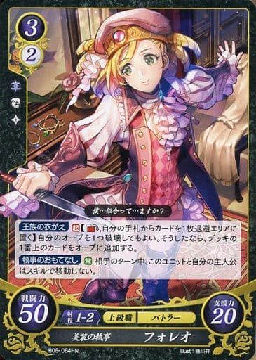 [HN] B06-084 美装の執事 フォレオ