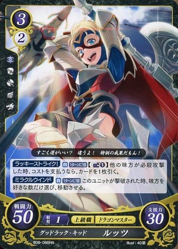 [HN] B06-086 グッドラック・キッド ルッツ