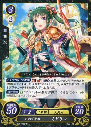 [HN] B06-088 まっすぐな心 ミドリコ