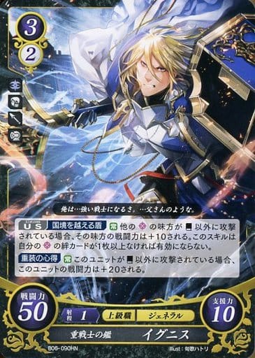 [HN] B06-090 重戦士の鑑 イグニス