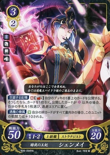 [HN] B06-094 暗夜の王妃 シェンメイ