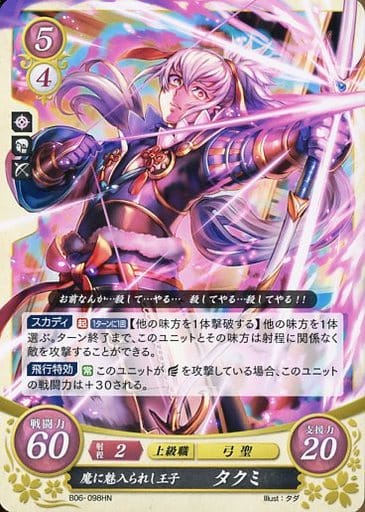 [HN] B06-098 魔に魅入られし王子 タクミ