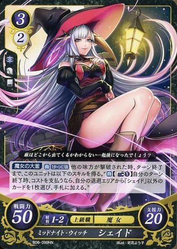[HN] B06-099 ミッドナイト・ウィッチ シェイド