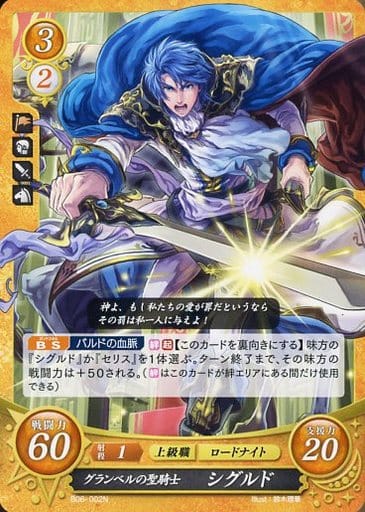 [N] B06-002 グランベルの聖騎士 シグルド