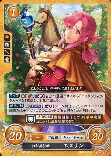 [N] B06-011 お転婆な姫 エスリン