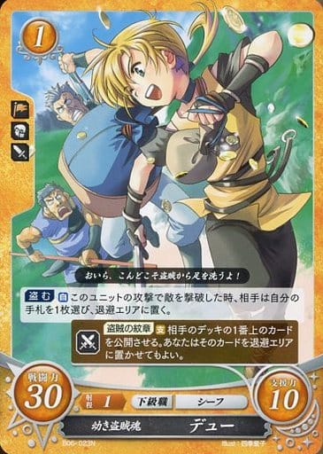 [N] B06-023 幼き盗賊魂 デュー