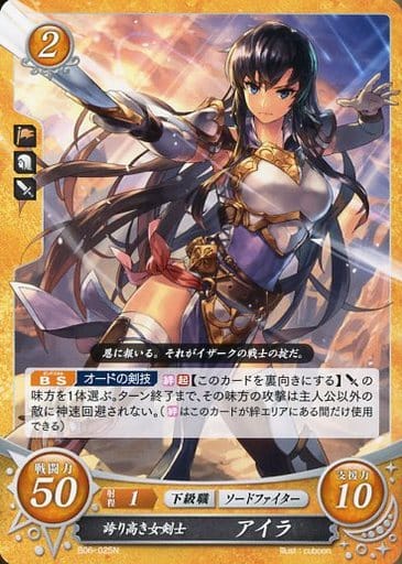 [N] B06-025 誇り高き女剣士 アイラ
