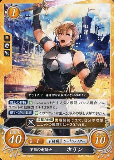 [N] B06-030 不敗の剣闘士 ホリン