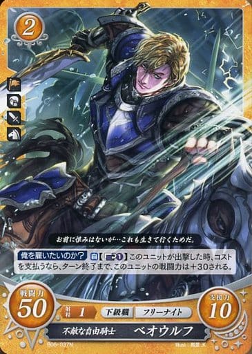 [N] B06-037 不敵な自由騎士 ベオウルフ