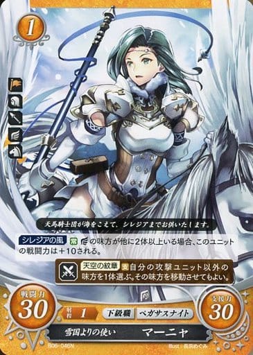 [N] B06-046 雪国よりの使い マーニャ
