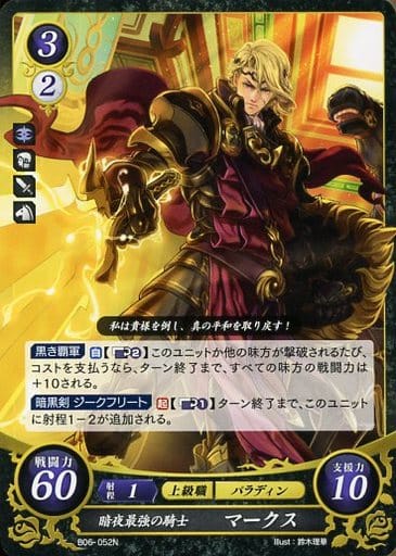 [N] B06-052 暗夜最強の騎士 マークス