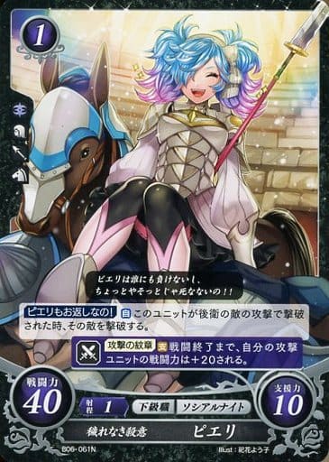 [N] B06-061 穢れなき殺意 ピエリ