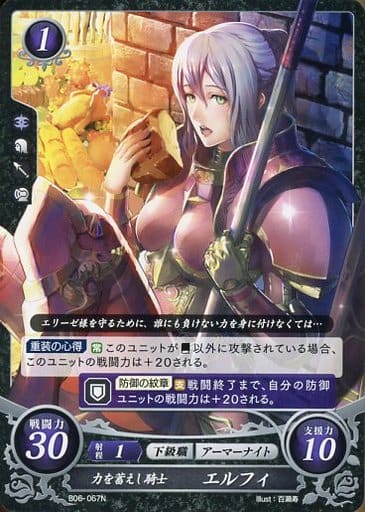 [N] B06-067 力を蓄えし騎士 エルフィ