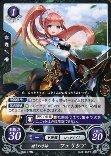 [N] B06-071 癒しの氷妹 フェリシア