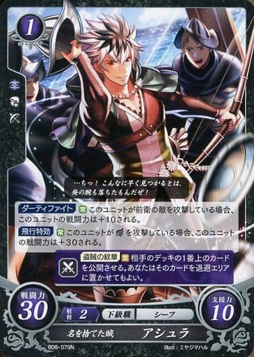 [N] B06-079 名を捨てた賊 アシュラ