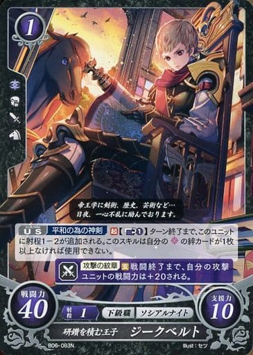 [N] B06-083 研鑽を積む王子 ジークベルト