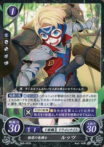 [N] B06-087 強運の竜騎士 ルッツ