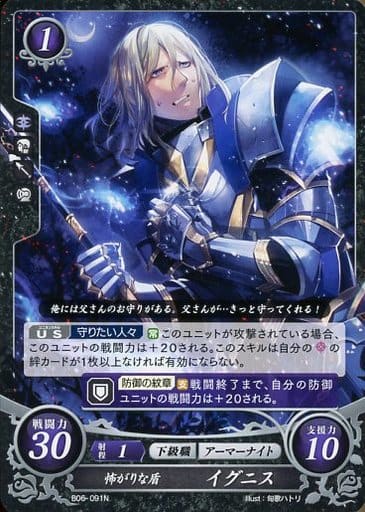 [N] B06-091 怖がりな盾 イグニス